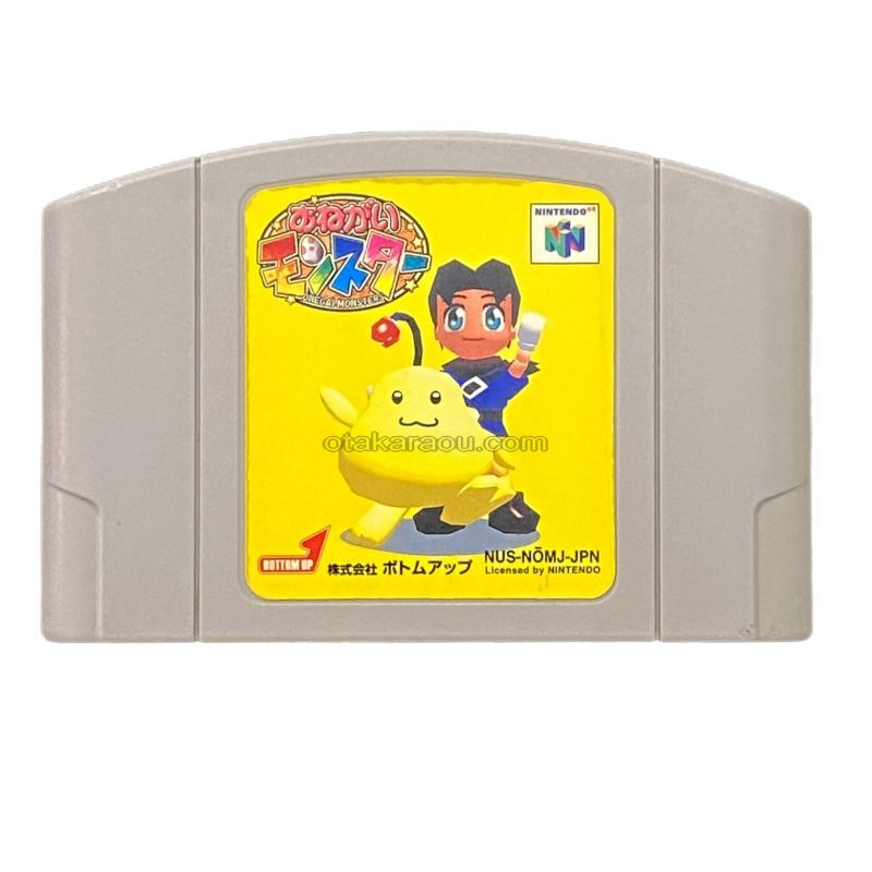 おねがいモンスター