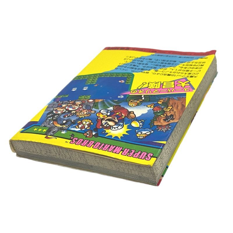 Super Mario Bros. Strategy Guide -2