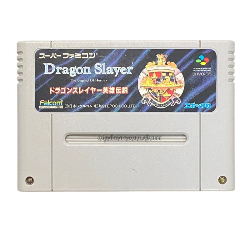 ドラゴンスレイヤー英雄伝説