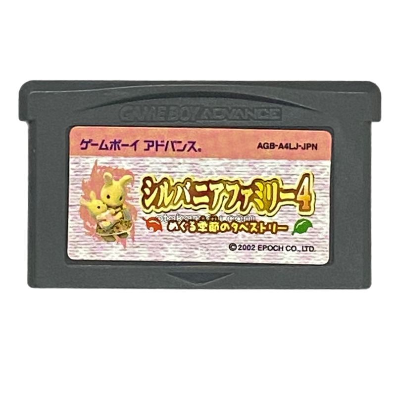 シルバニアファミリー4 めぐる季節のタペストリー