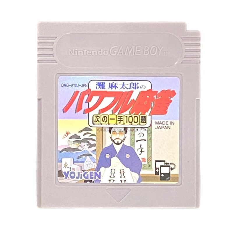 灘麻太郎のパワフル麻雀 次の一手100題