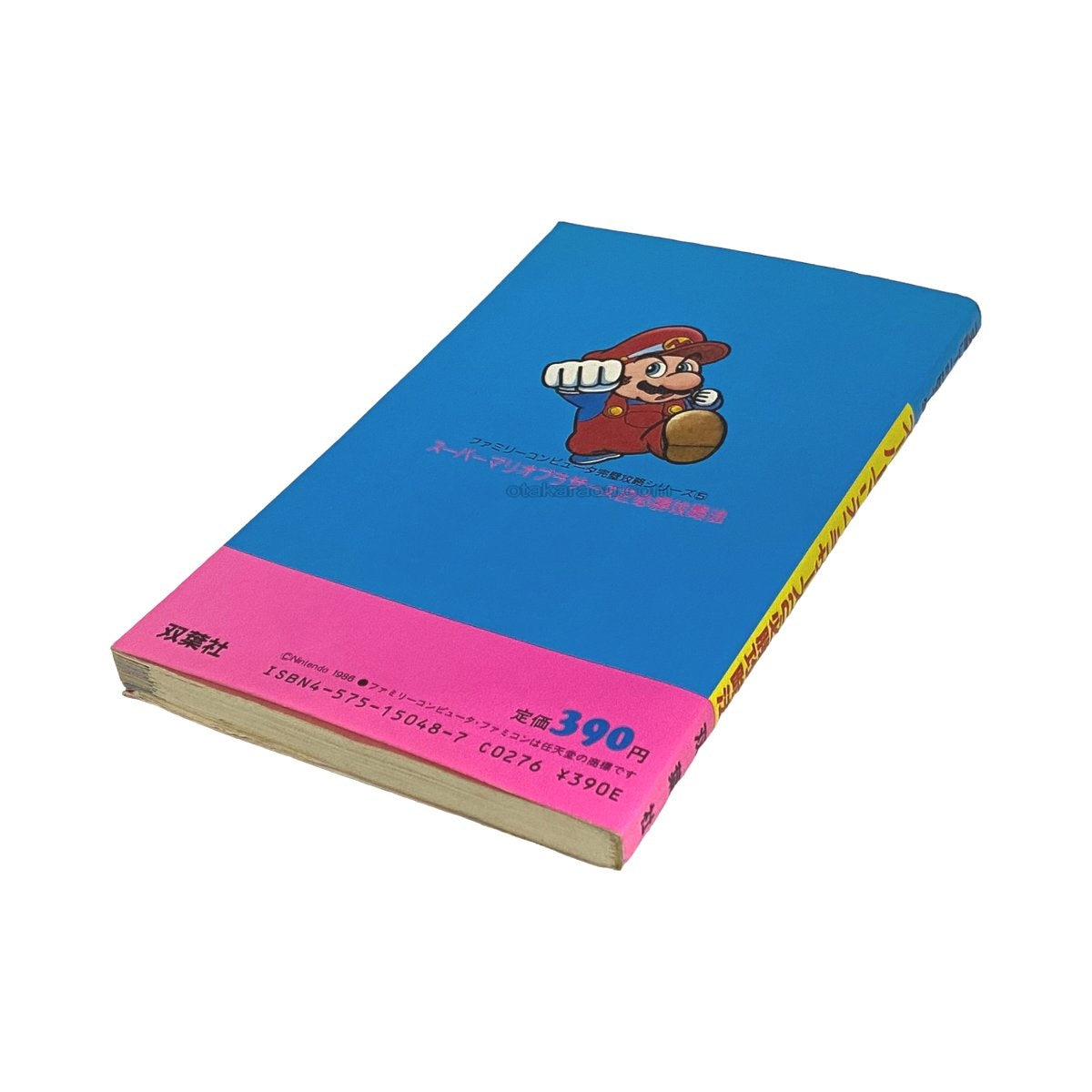 Super Mario Bros. 2 - Strategy Guide -2