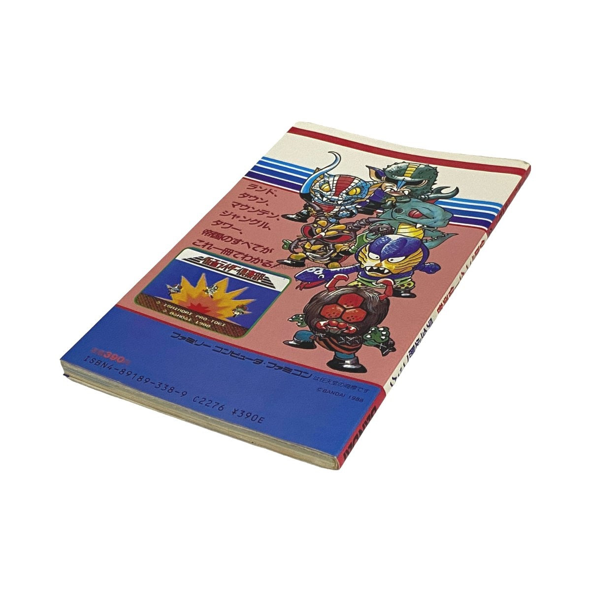 仮面ライダー倶楽部 完全必勝ブック -2