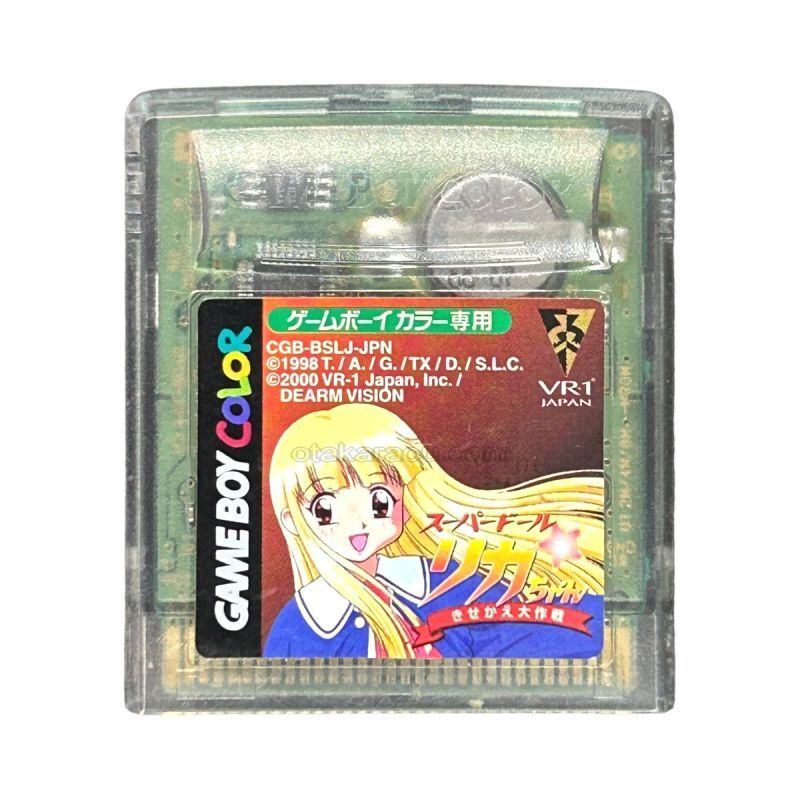 スーパードール・リカちゃん きせかえ大作戦