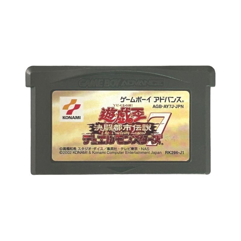 遊戯王デュエルモンスターズ7 決闘都市伝説