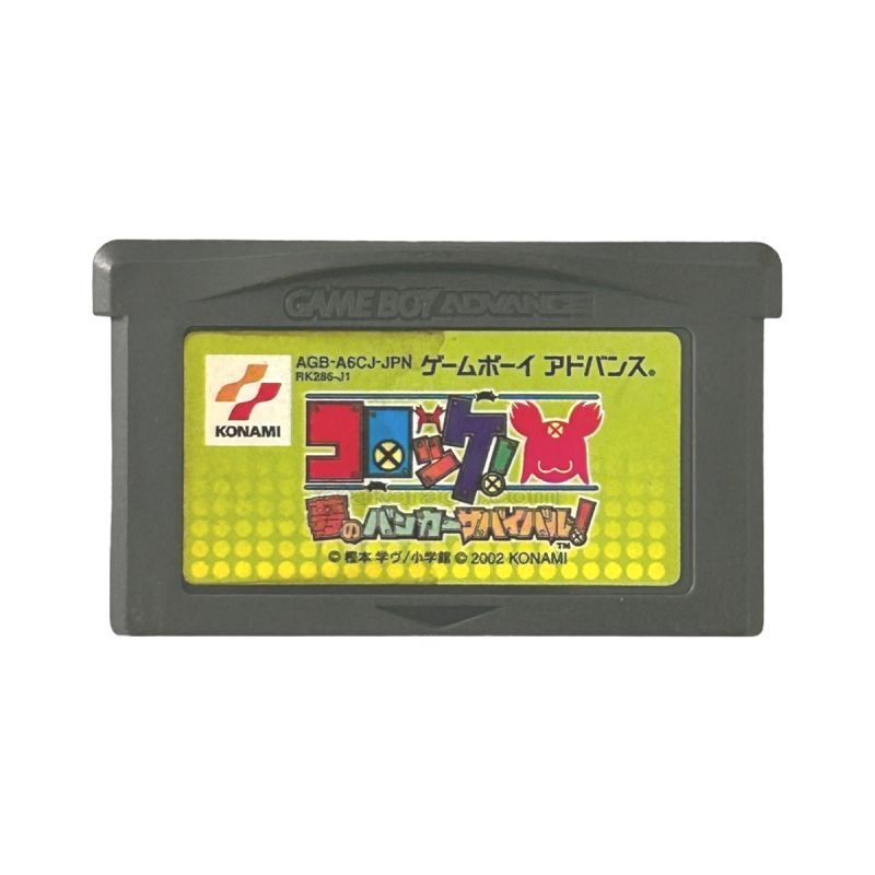 コロッケ! 夢のバンカーサバイバル!