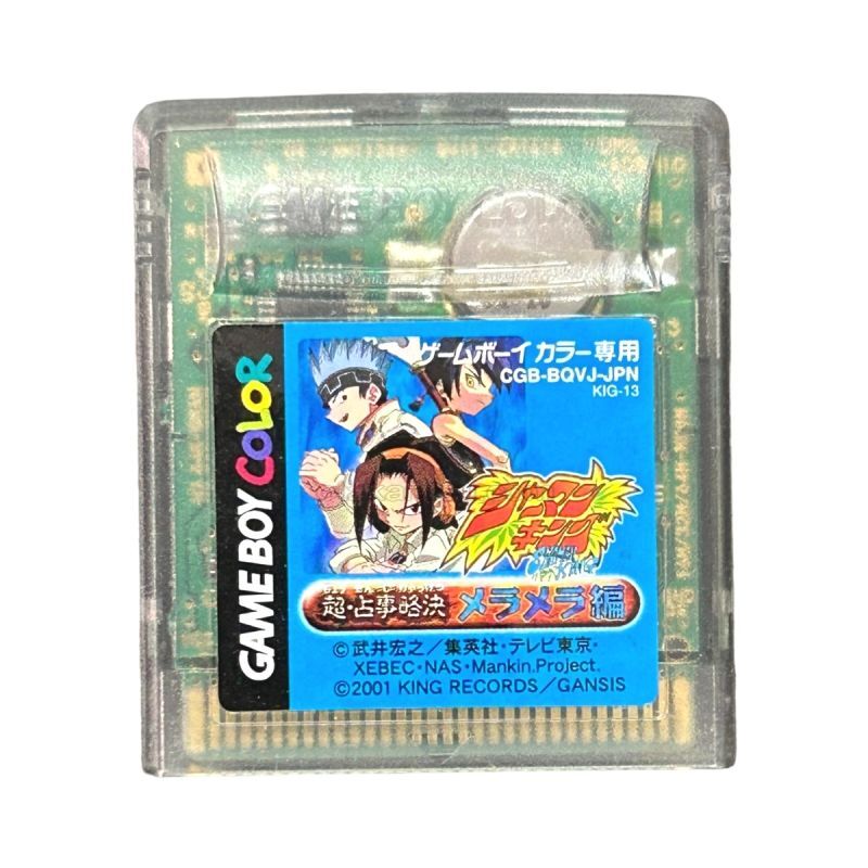 シャーマンキング 超・占事略次 メラメラ編