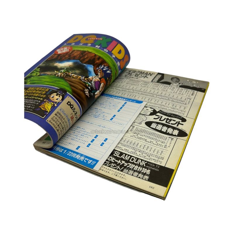 ドラゴンクエストVI ブイジャンプ 1996年2月特大号