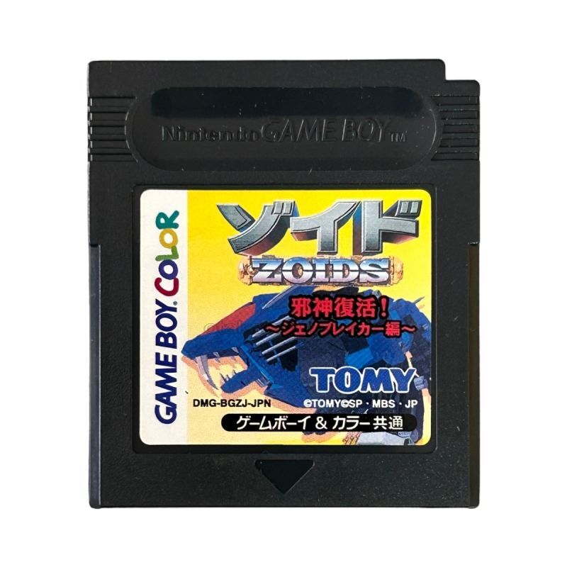 ゾイド 邪神復活! ジェノブレイカー編