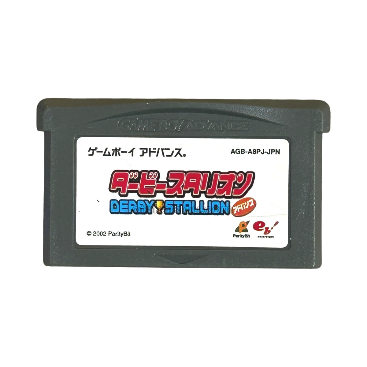 ダービースタリオンアドバンス