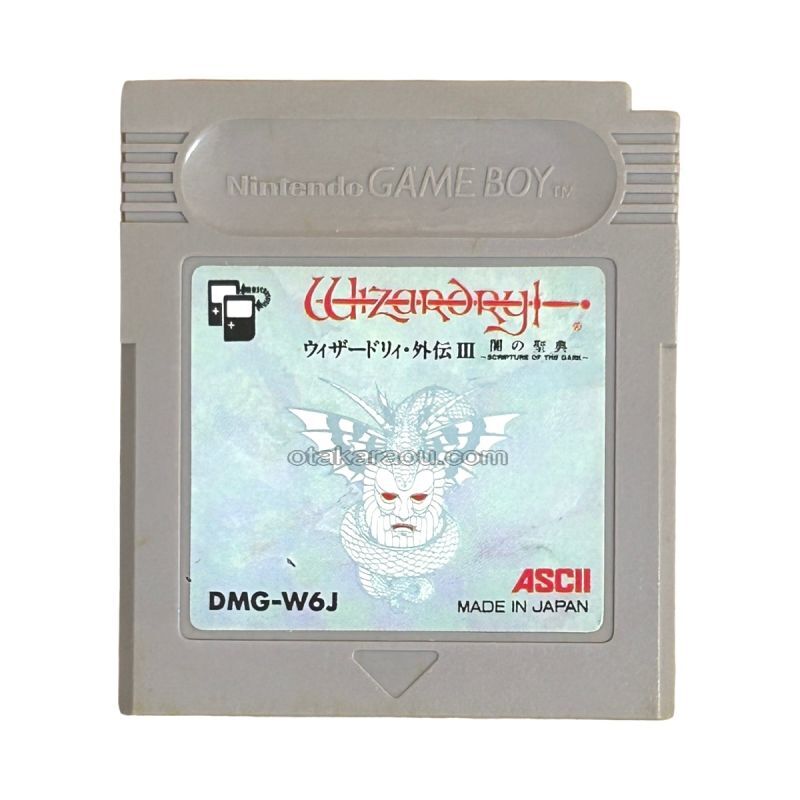 ウィザードリィ外伝III 闇の聖典
