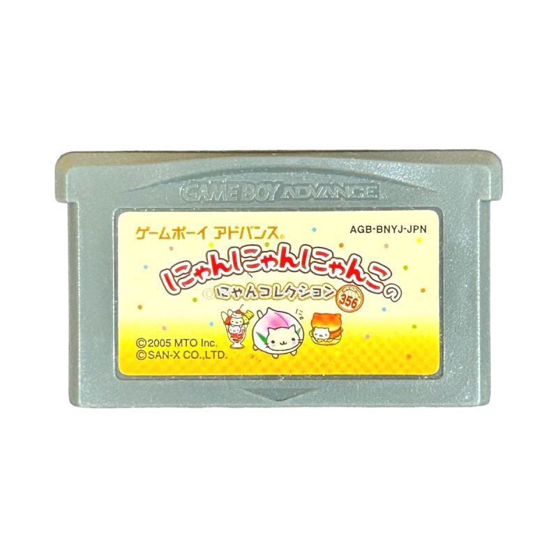 にゃんにゃんにゃんこのにゃんコレクション
