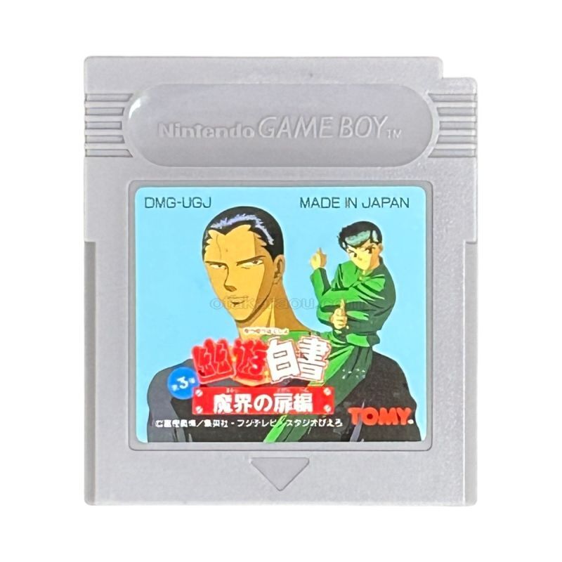 幽遊白書 第3弾 魔界の扉編