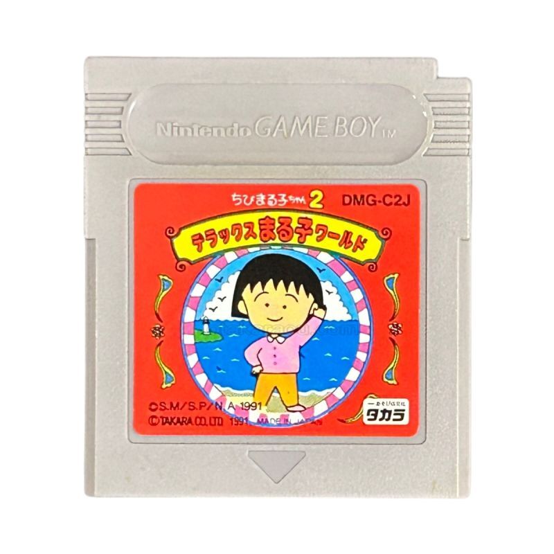 ちびまる子ちゃん2 デラックスまる子ワールド