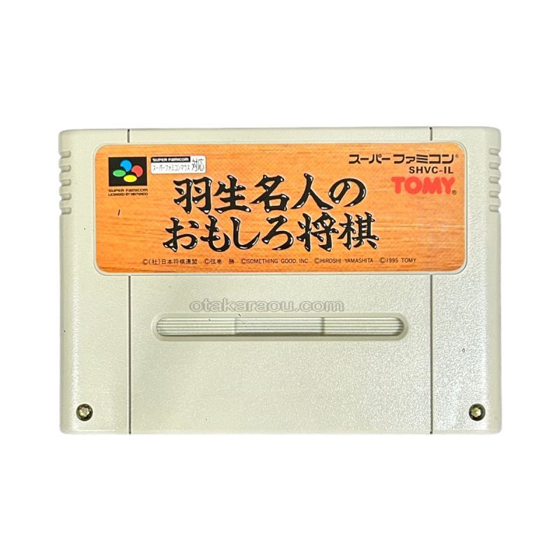 Hanyu Meijin's Interesting Shogi