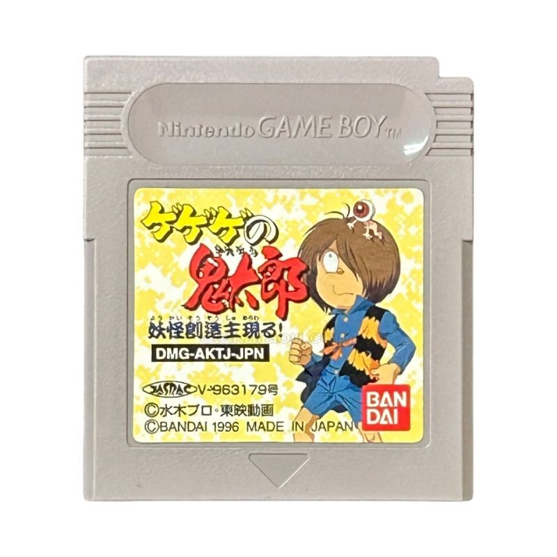 ゲゲゲの鬼太郎 妖怪創造主現る!