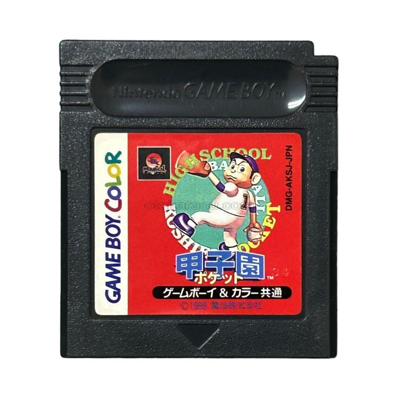 甲子園ポケット