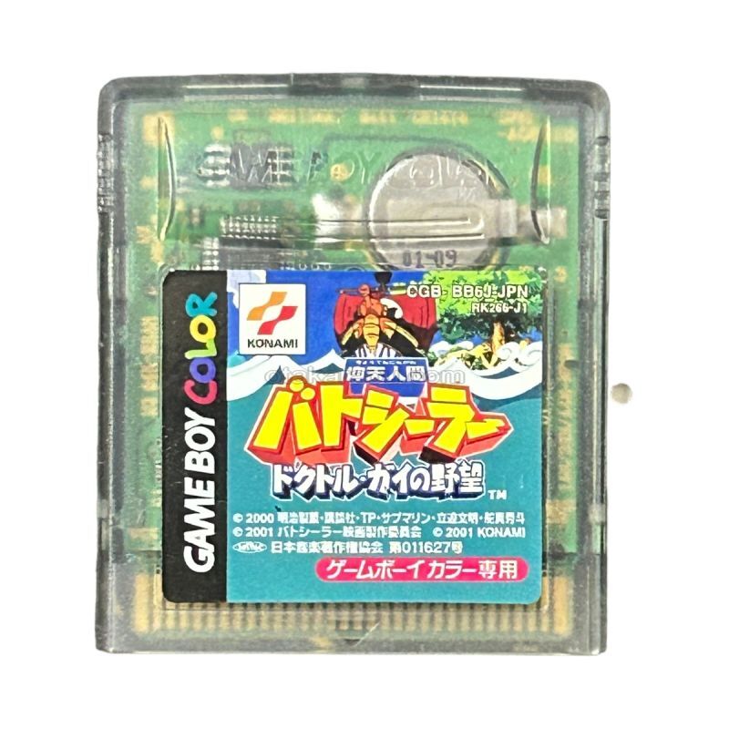 仰天人間バトシーラー ドクトル・ガイの野望