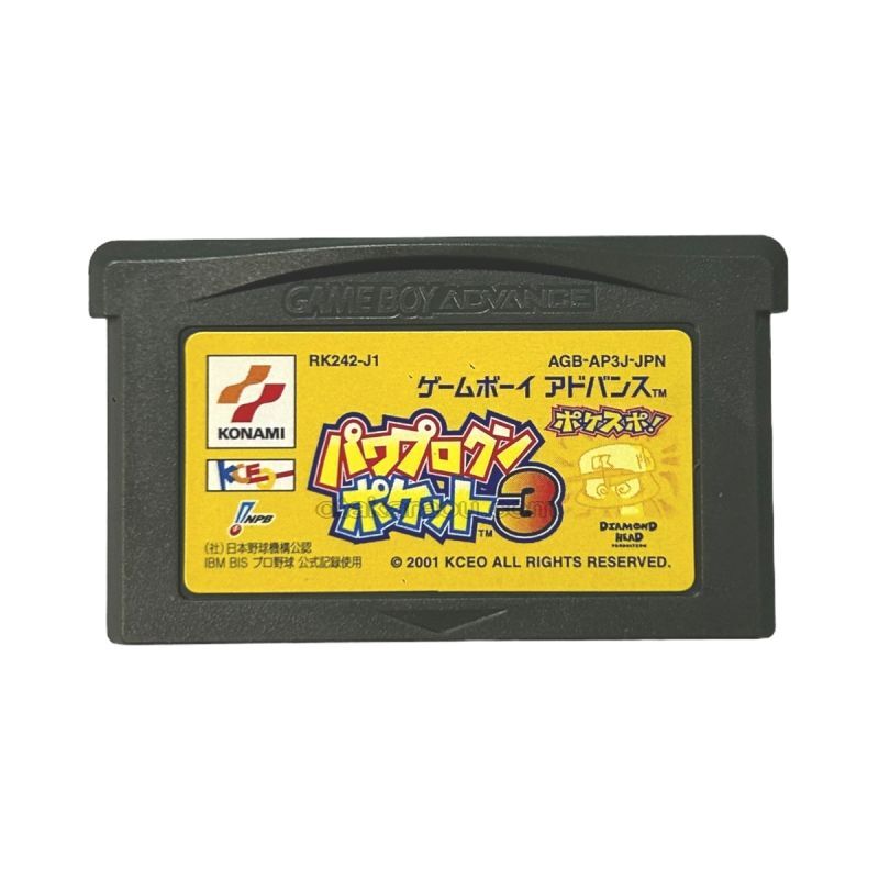 パワプロクンポケット3