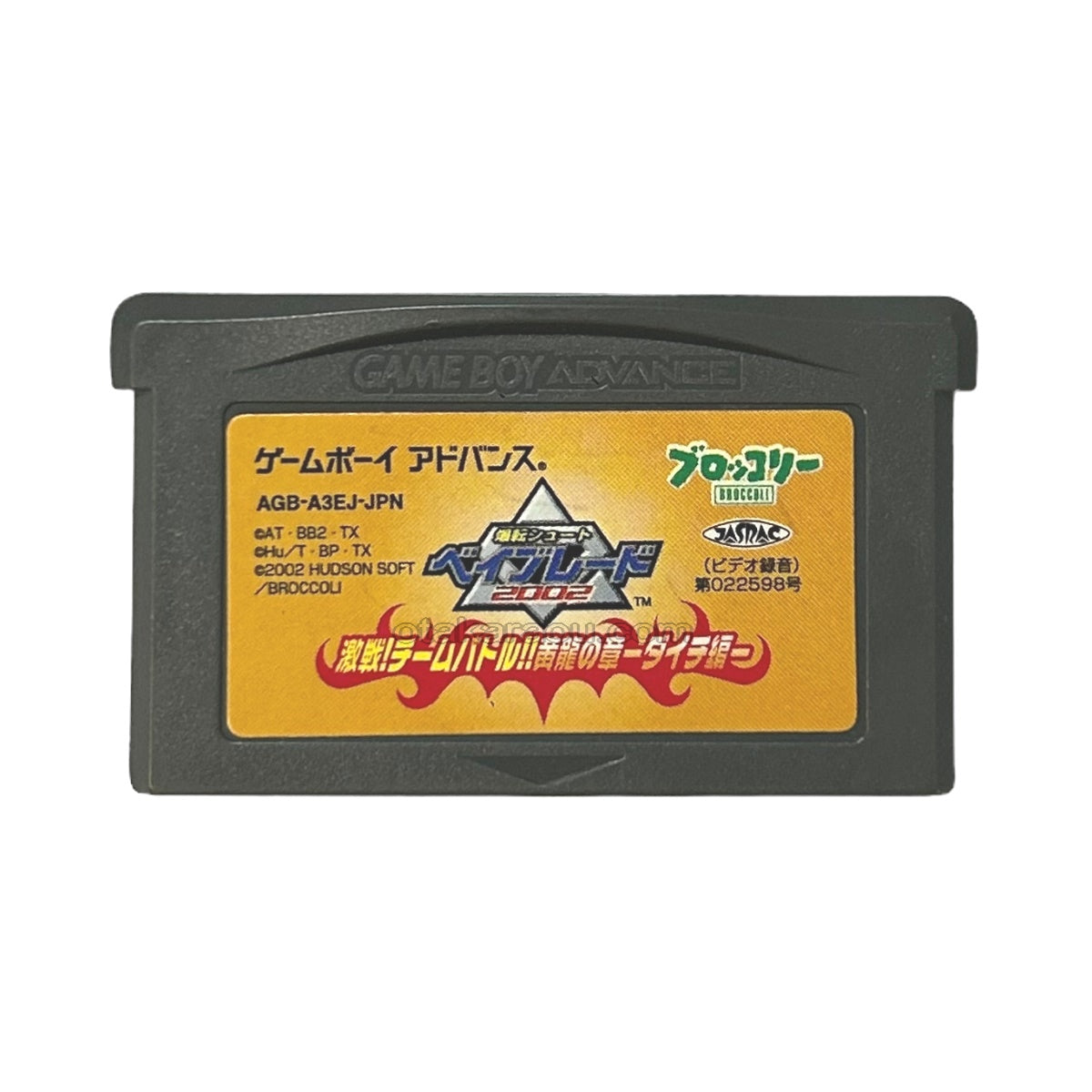 爆転シュート ベイブレード2002 激戦!チームバトル!! 黄龍の章 -ダイチ編-
