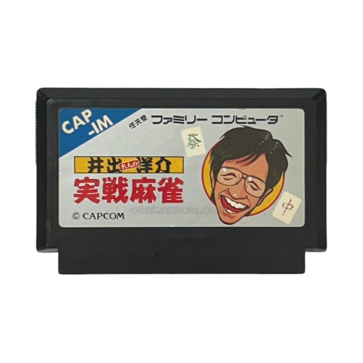 井出洋介名人の実戦麻雀