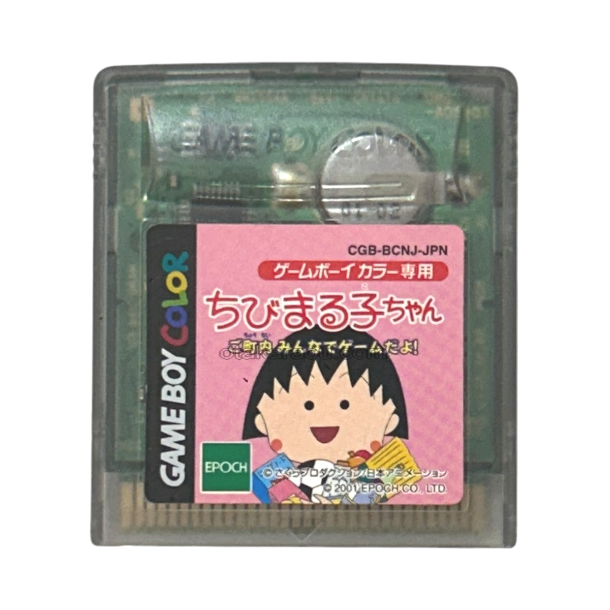 ちびまる子ちゃん ご町内みんなでゲームだよ!