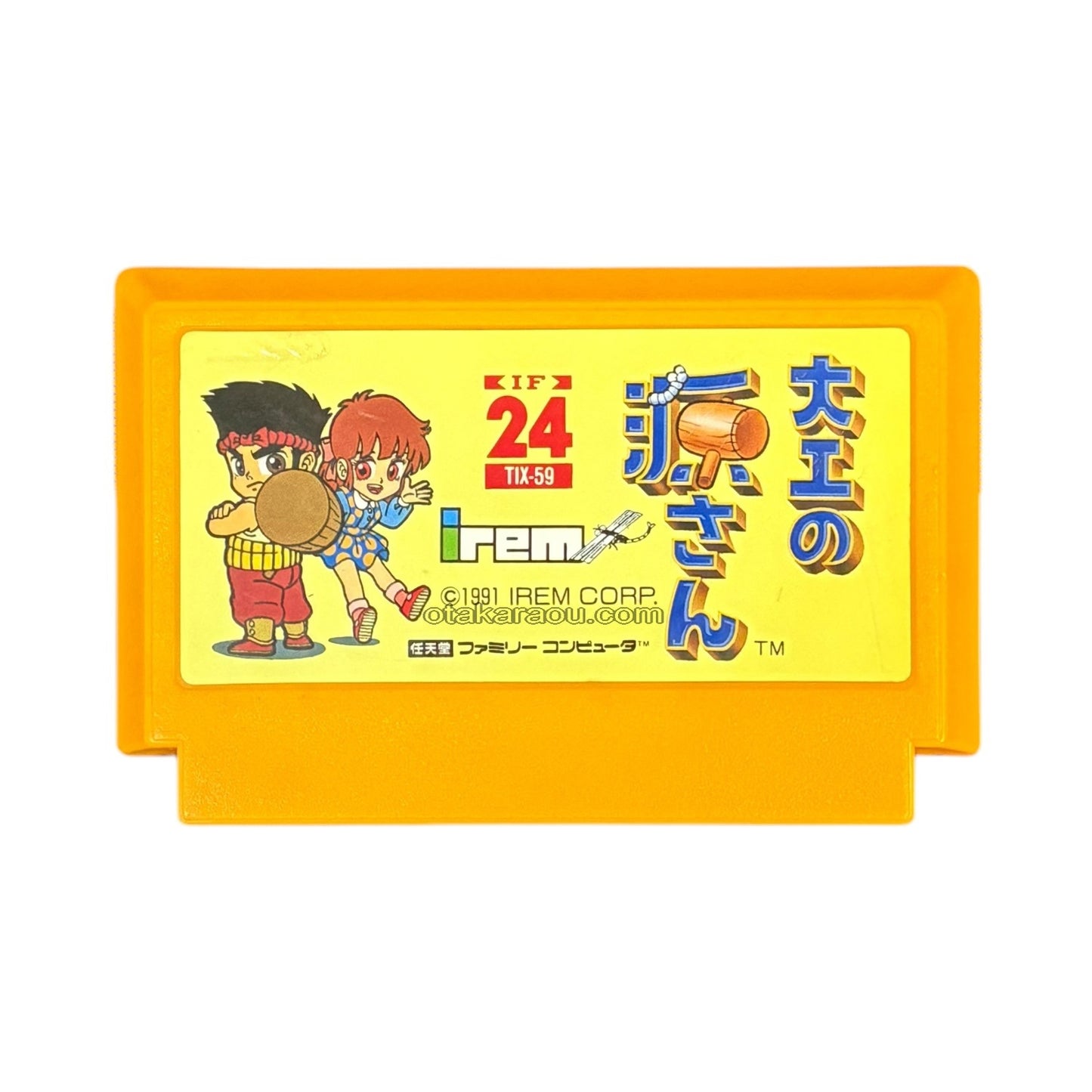 大工の源さん