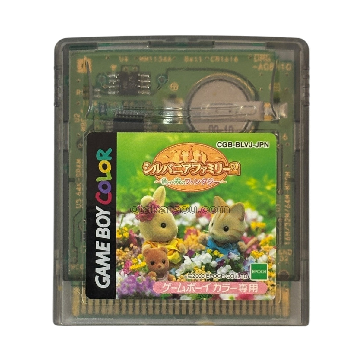 シルバニアファミリー2 色づく森のファンタジー