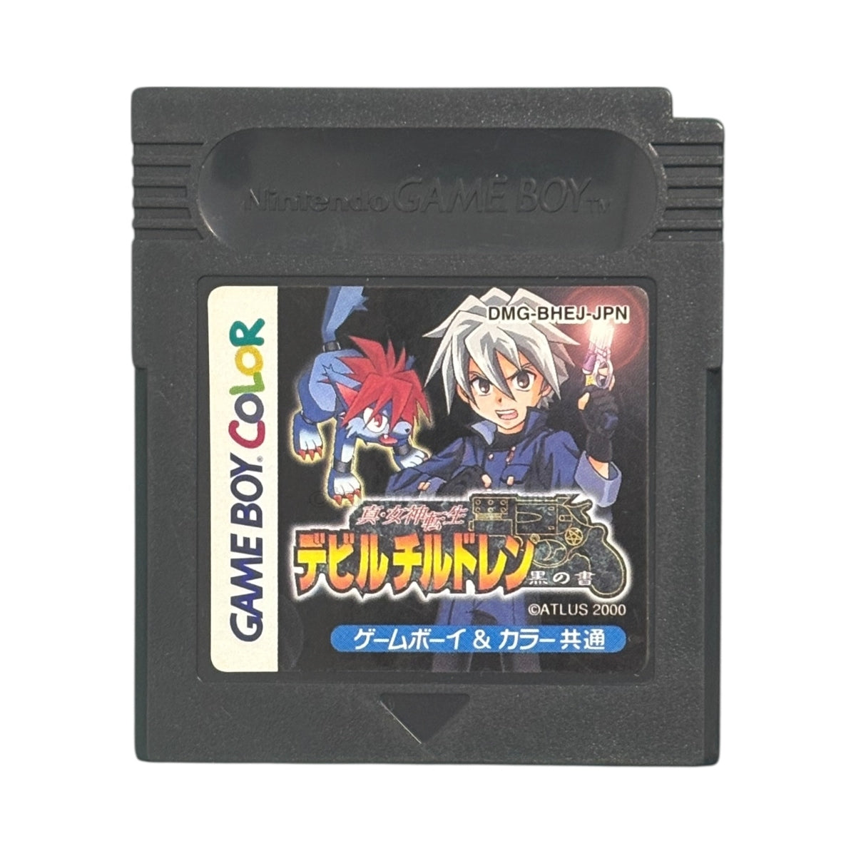 真・女神転生デビルチルドレン 黒の書