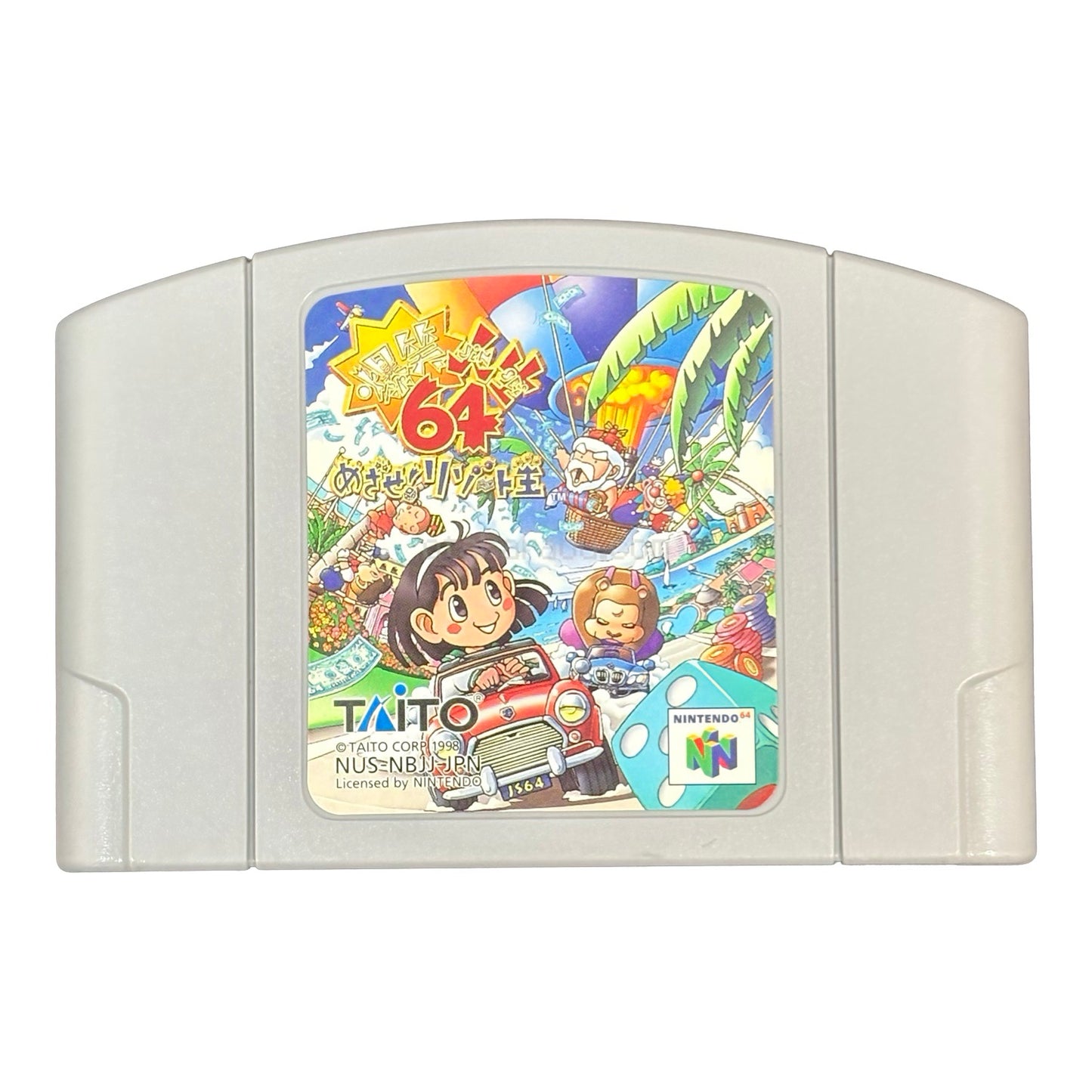 爆笑人生64 めざせ!リゾート王