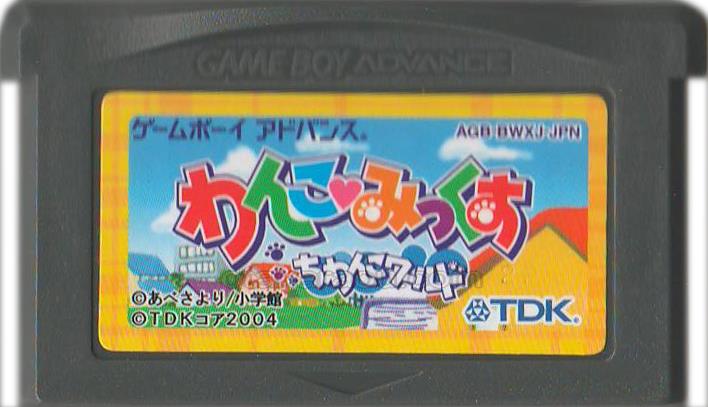 わんこ・みっくす