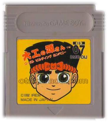 大工の源さん ゴーストビルディングカンパニー