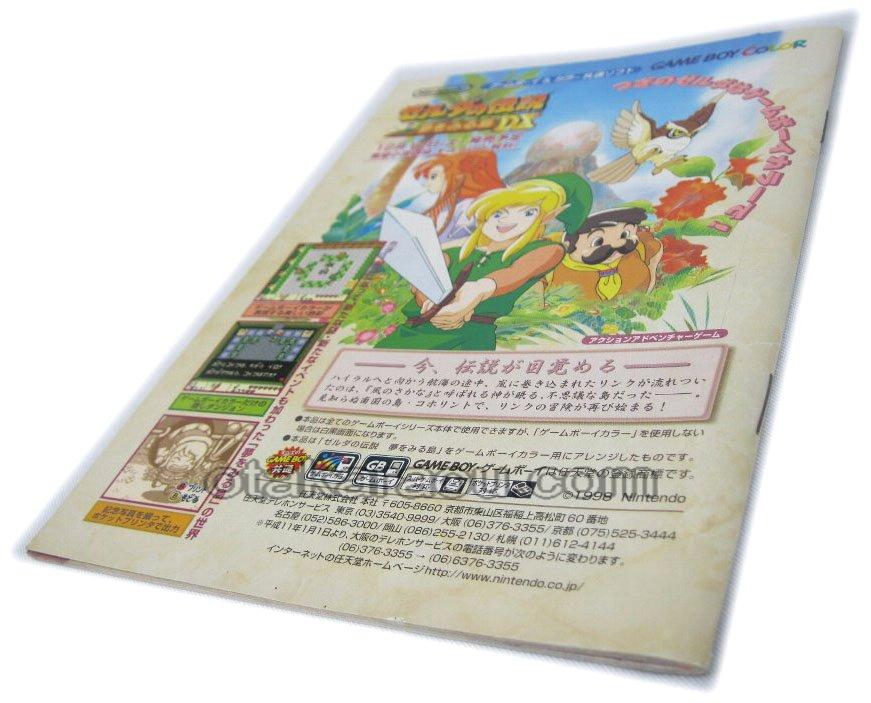 ゼルダの伝説 時のオカリナ 攻略ヒントブック