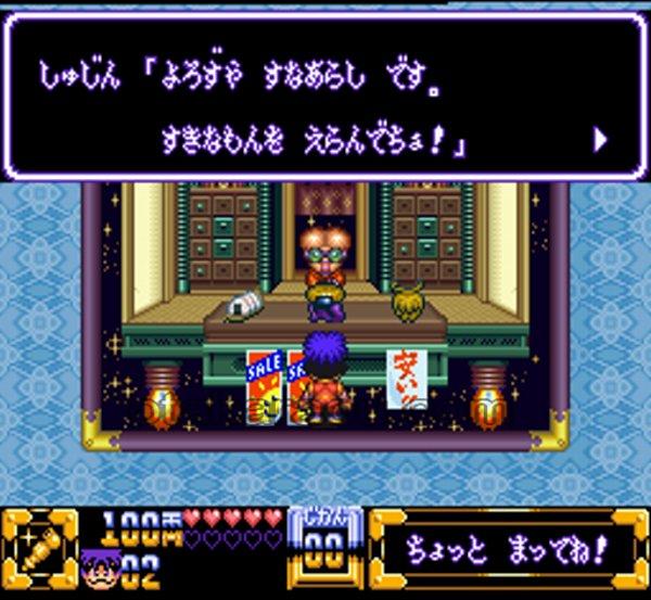 がんばれゴエモン きらきら道中