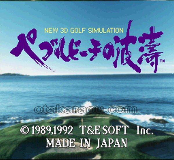 Pebble Beach Hatou - Super Famicom (SNES) - Japanese Retro Game