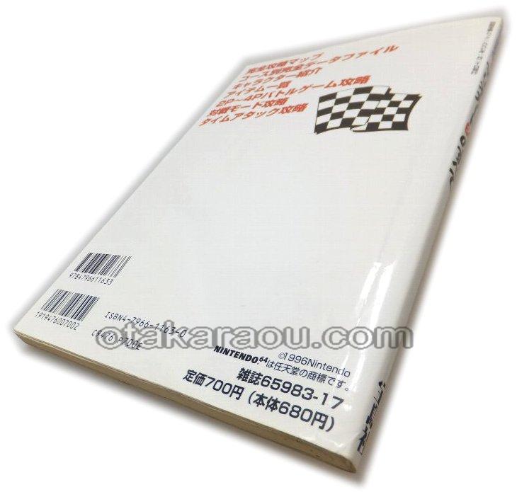 Mario Kart 64 N64Book - Nintendo 64 - Japanese Retro Game