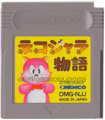 ネコジャラ物語