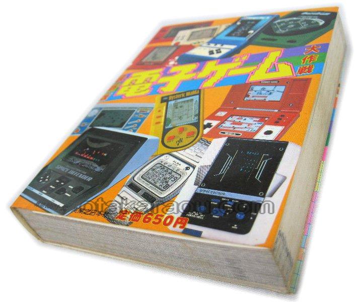 電子ゲーム大作戦