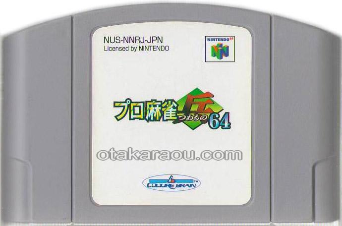 プロ麻雀「兵」64