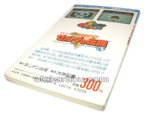 The Legend of Zelda - Famicom (NES) - Japanese Retro Game