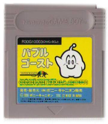 バブルゴースト