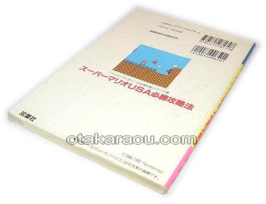 スーパーマリオUSA 必勝攻略法