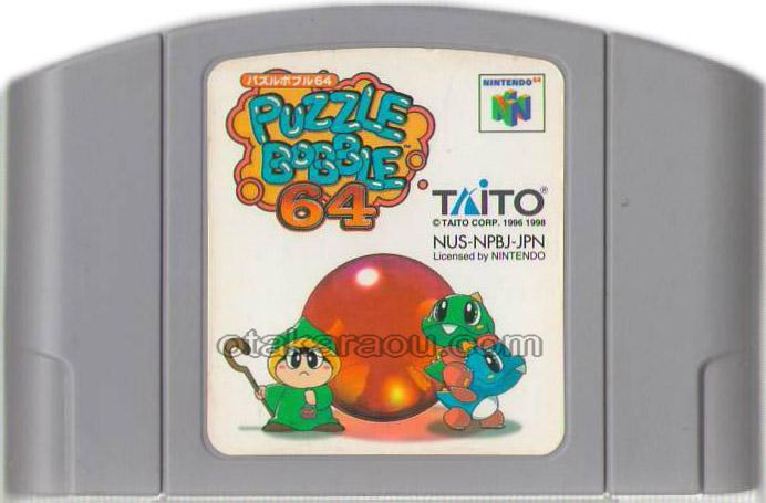 パズルボブル64