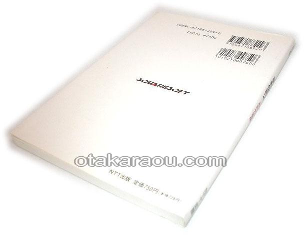 聖剣伝説2 基礎知識編