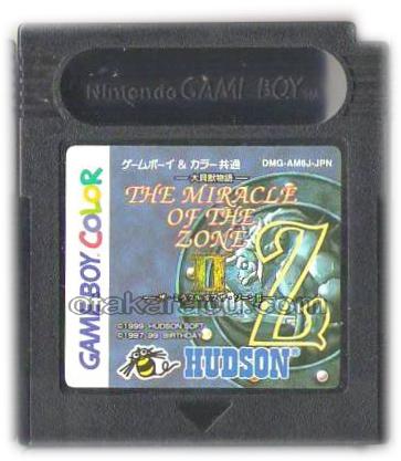 大貝獣物語 ザ・ミラクル オブ ザ・ゾーンII