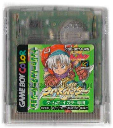 クロスハンター トレジャー・ハンター・バージョン