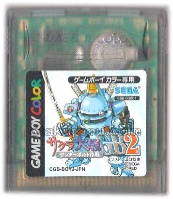 サクラ大戦GB2 サンダーボルト作戦