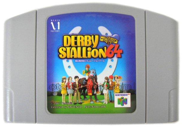 ダービースタリオン64