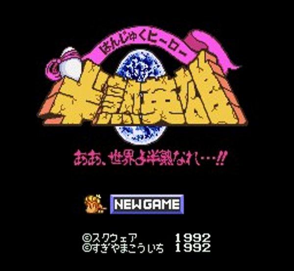 Hanjuku Hero - Super Famicom (SNES) - Japanese Retro Game