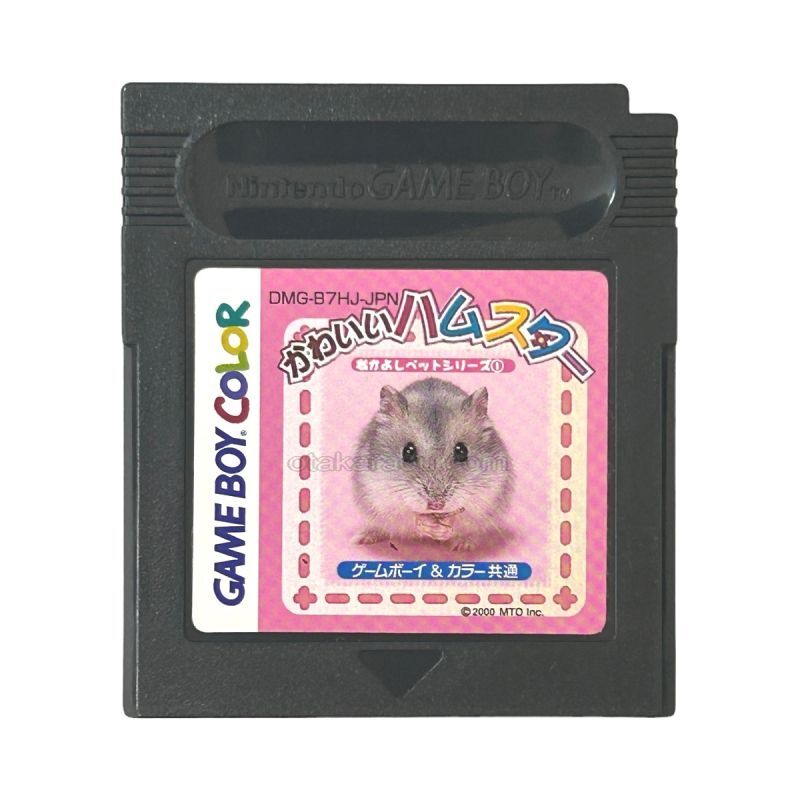 なかよしペットシリーズ1 かわいいハムスター